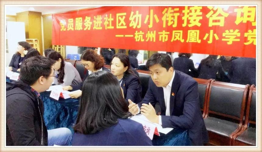 杭州市凤凰小学为春江,凤凰,新工社区的居民提供教育咨询服务.